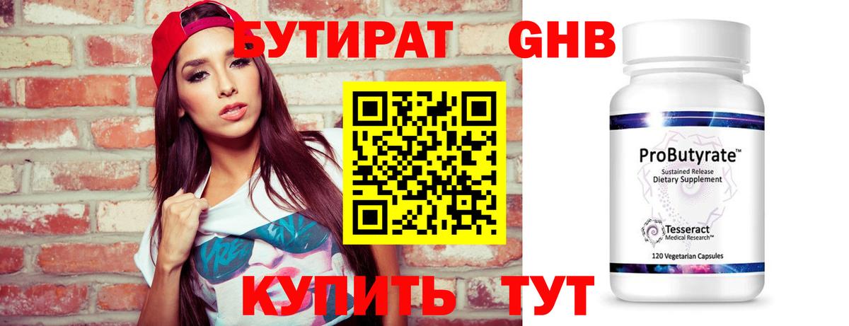 Бутират BDO  Вход с VPN  Переславль-Залесский 