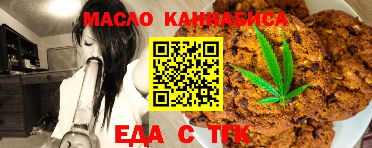 Печенье с ТГК марихуана  Вход с VPN  Переславль-Залесский 