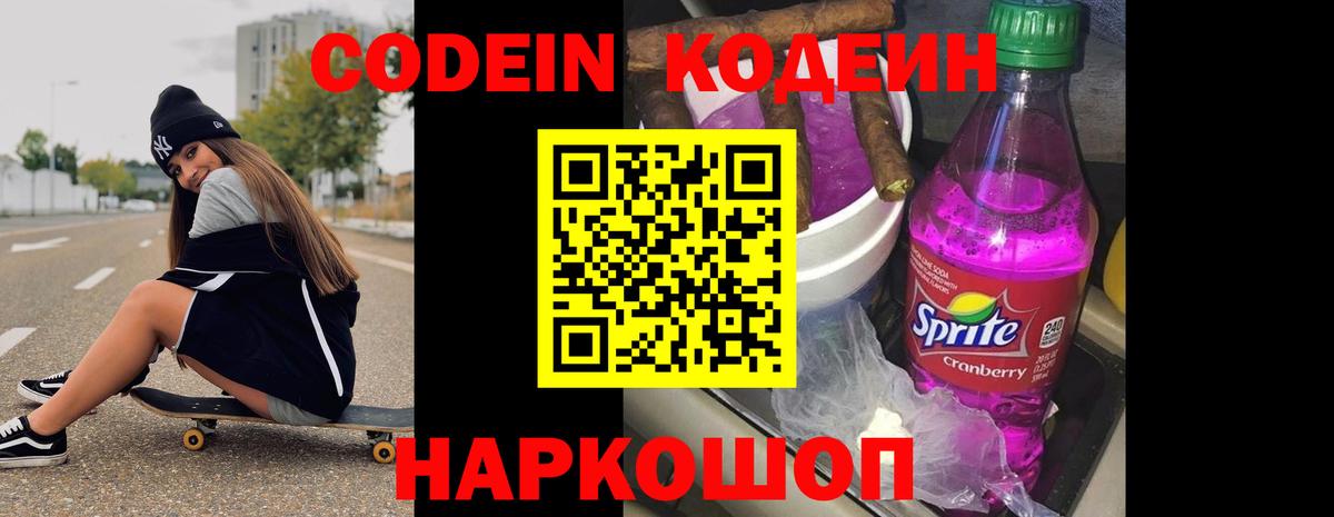 Codein Purple Drank  Вход с VPN  Переславль-Залесский 