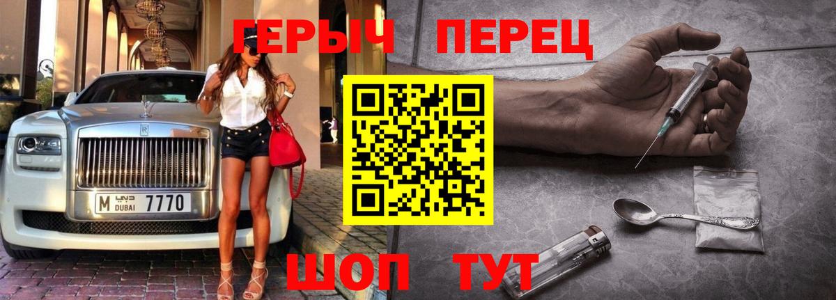 ГЕРОИН гречка Переславль-Залесский