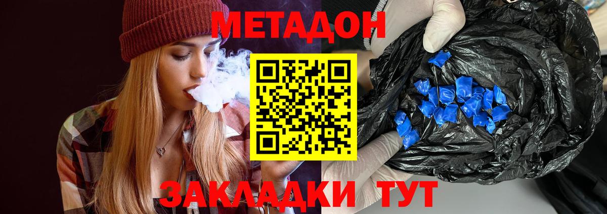 Метадон methadone Переславль-Залесский