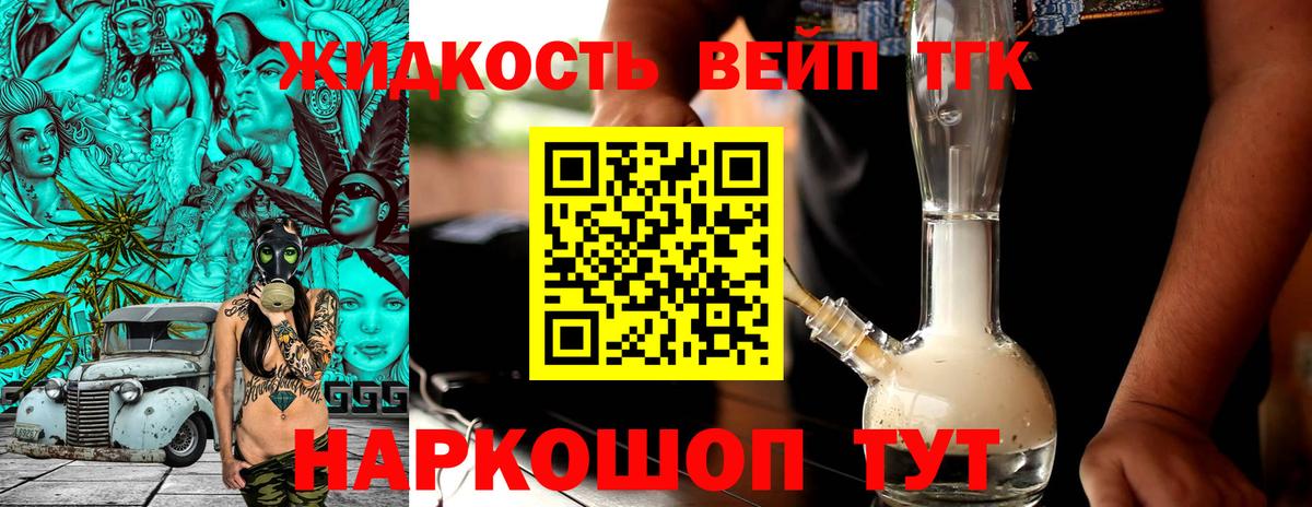 ТГК вейп с тгк  Дистиллят ТГК THC oil  Вход с VPN  Переславль-Залесский 